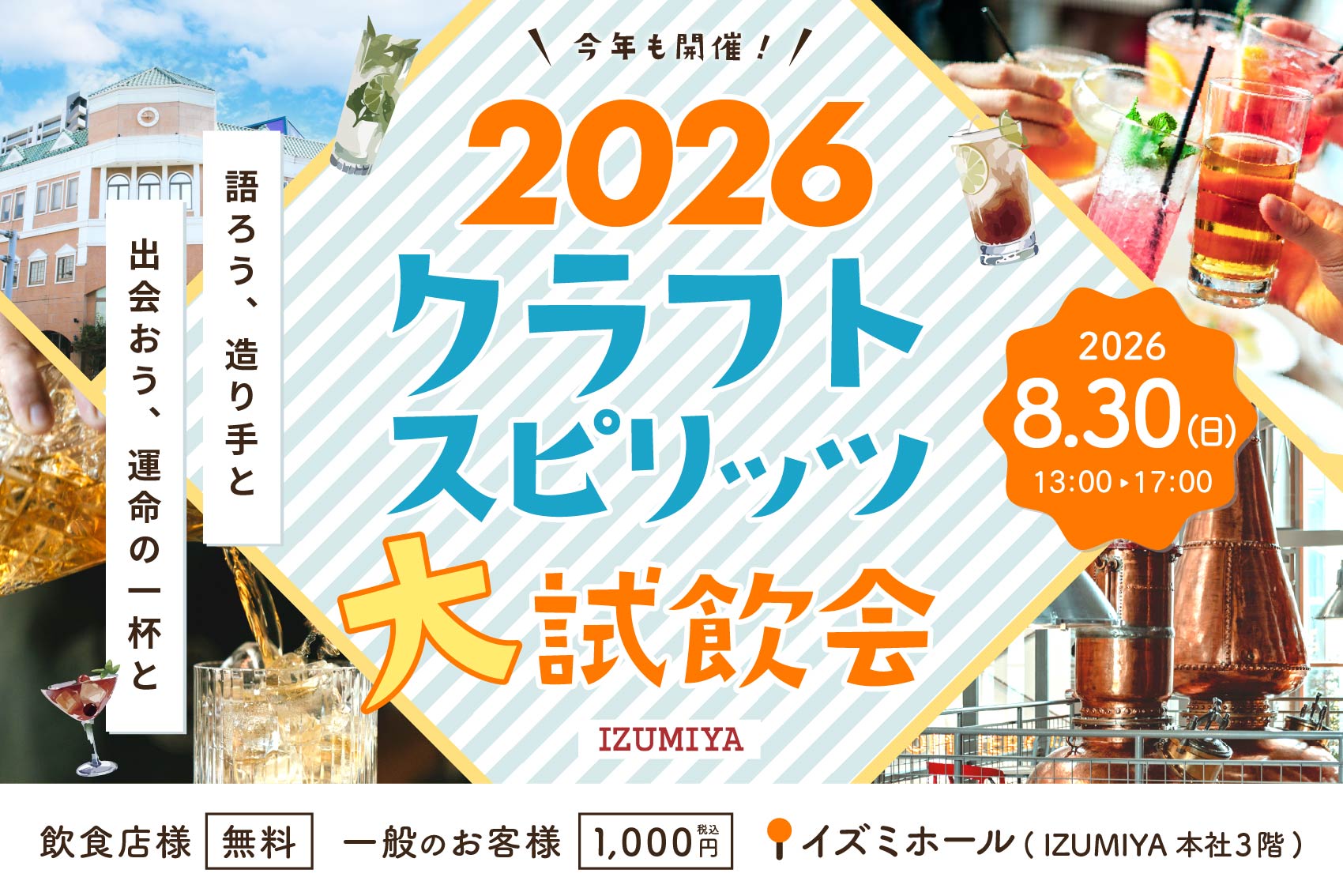 【終了しました】クラフトスピリッツ大試飲会を今年も開催します!