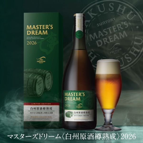 ザ・プレミアム・モルツ マスターズドリーム 白州原酒樽熟成 2026 瓶 715ml