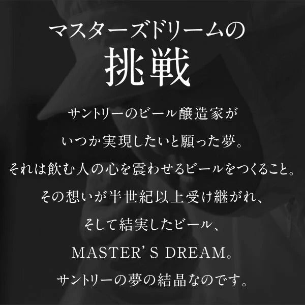 ザ・プレミアム・モルツ マスターズドリーム 白州原酒樽熟成 2026 瓶 715ml
