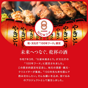 久留米焼きとり日本酒 「 宵火 」 YOIBI 箱つき - 720ml