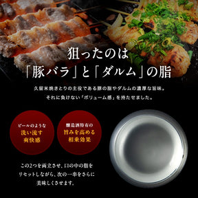 久留米焼きとり日本酒 「 宵火 」 YOIBI 箱つき - 720ml